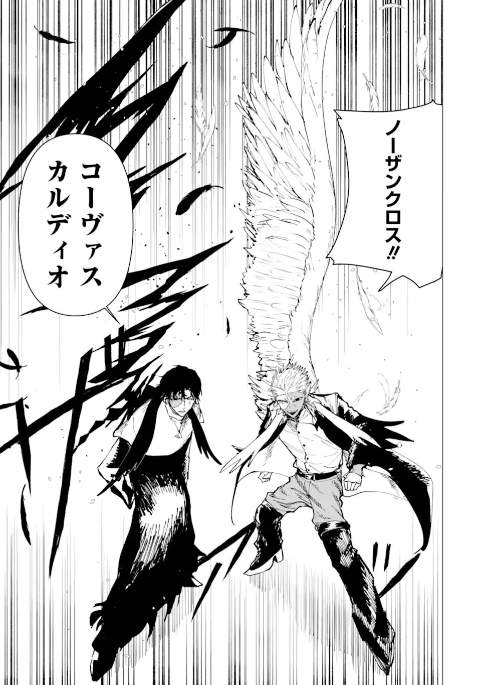 Killer's Familia Chapter 11.3 9ページ