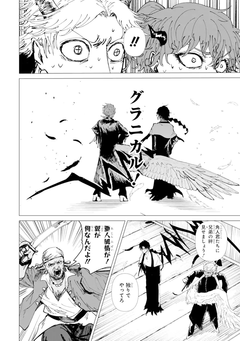 Killer's Familia Chapter 11.3 10ページ