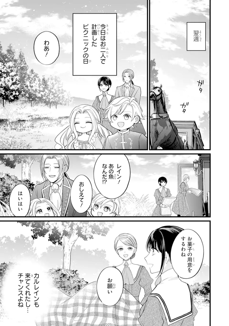 Toutoi 5-sai tachi ga Watashi ni Kekkon Aite wo Assen Shite Kimasu Chapter 13.2 1ページ