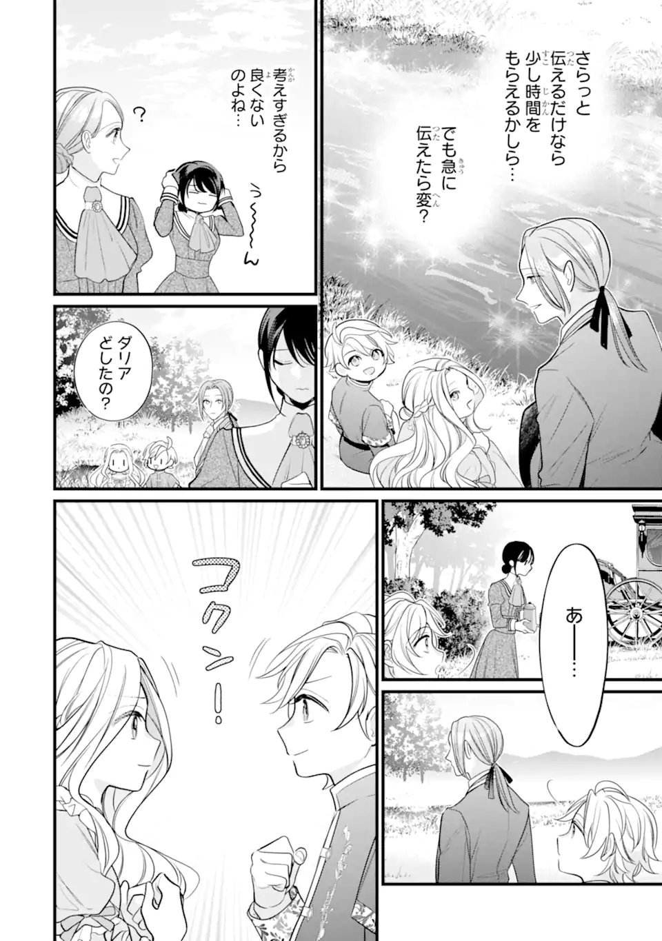 Toutoi 5-sai tachi ga Watashi ni Kekkon Aite wo Assen Shite Kimasu Chapter 13.2 2ページ