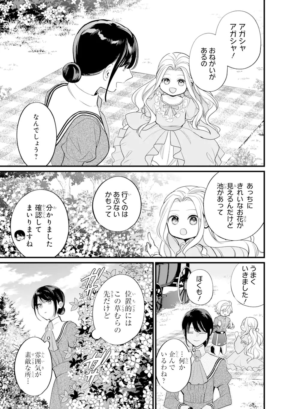 Toutoi 5-sai tachi ga Watashi ni Kekkon Aite wo Assen Shite Kimasu Chapter 13.2 3ページ