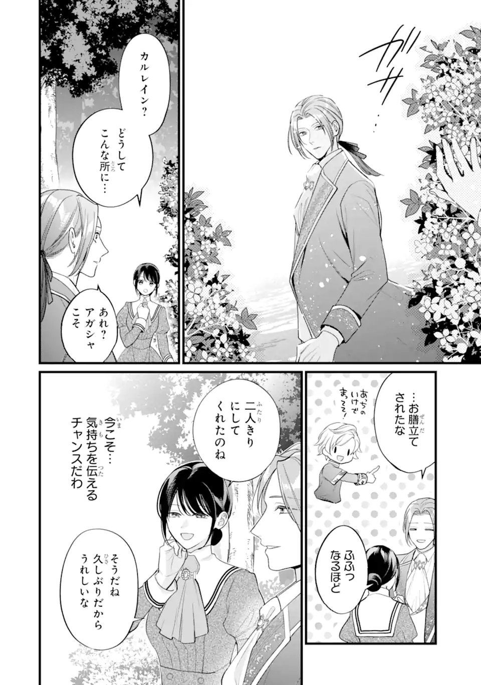 Toutoi 5-sai tachi ga Watashi ni Kekkon Aite wo Assen Shite Kimasu Chapter 13.2 4ページ