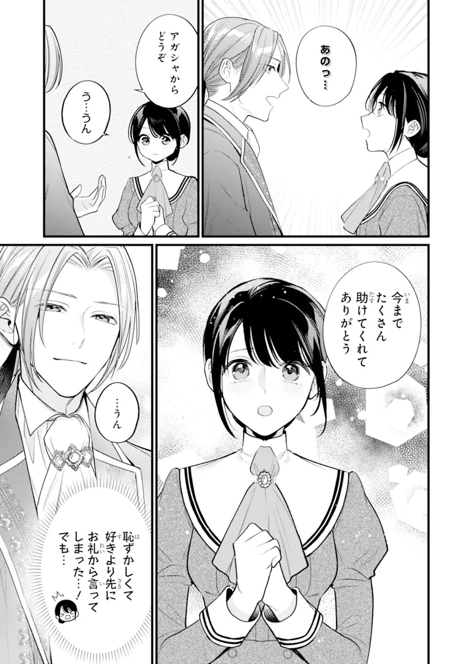 Toutoi 5-sai tachi ga Watashi ni Kekkon Aite wo Assen Shite Kimasu Chapter 13.2 5ページ