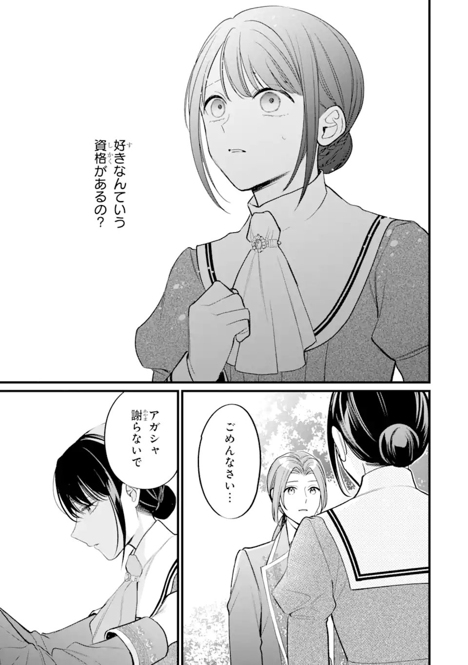 Toutoi 5-sai tachi ga Watashi ni Kekkon Aite wo Assen Shite Kimasu Chapter 13.2 7ページ