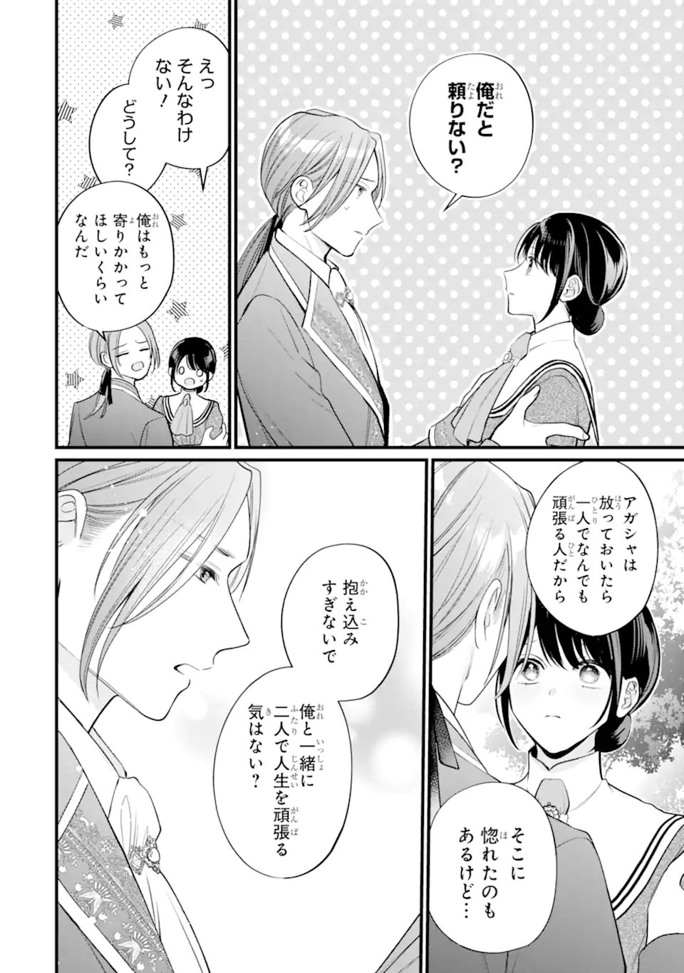 Toutoi 5-sai tachi ga Watashi ni Kekkon Aite wo Assen Shite Kimasu Chapter 13.2 8ページ