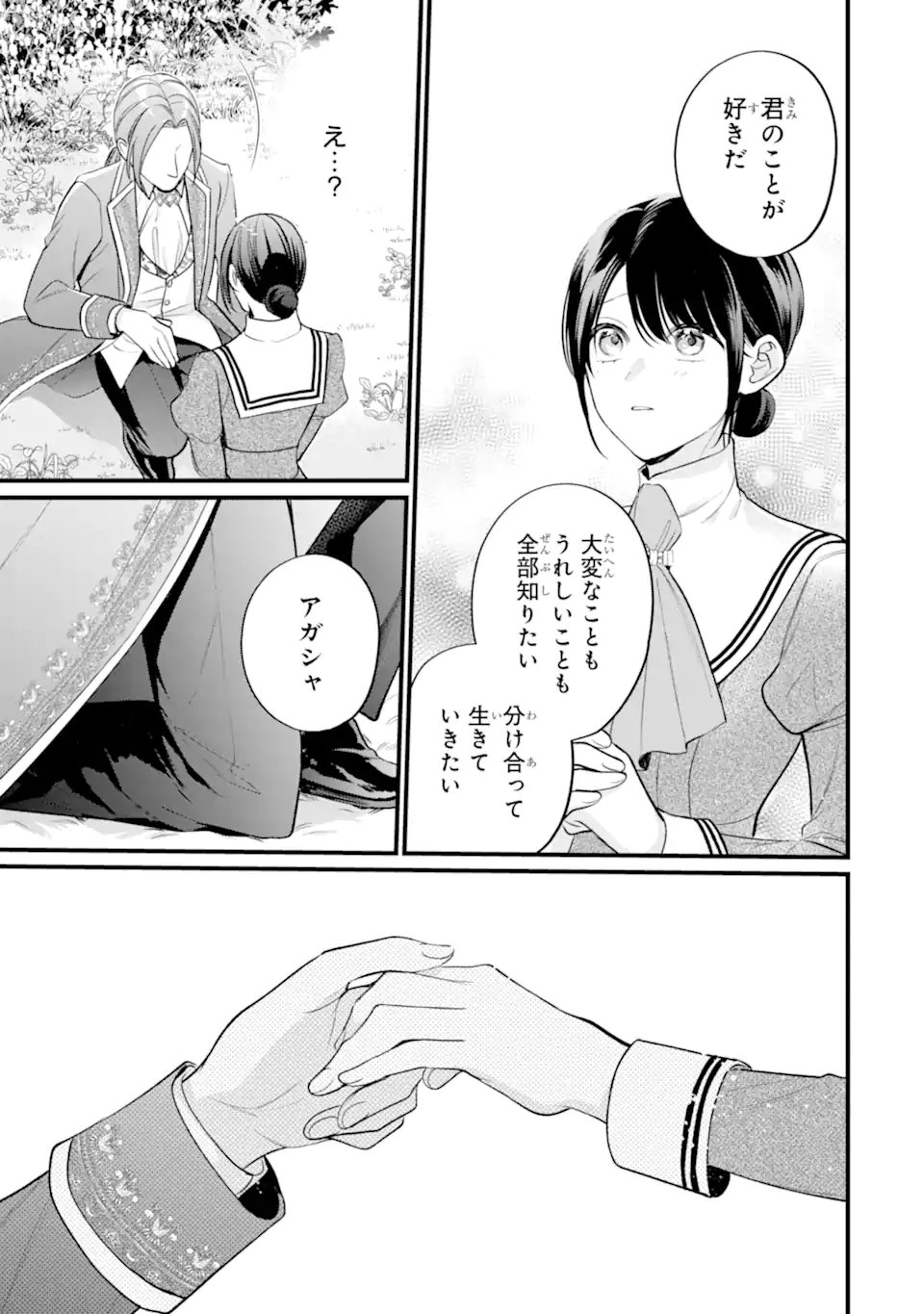 Toutoi 5-sai tachi ga Watashi ni Kekkon Aite wo Assen Shite Kimasu Chapter 13.2 9ページ