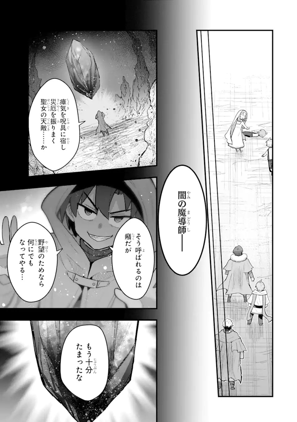 Hai Kouen no Homeless Seijo Chapter 8.4 11ページ