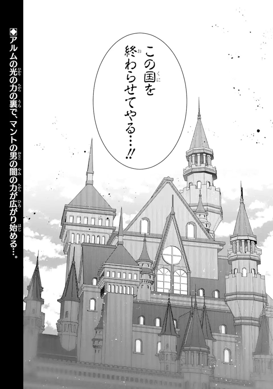 Hai Kouen no Homeless Seijo Chapter 8.4 12ページ