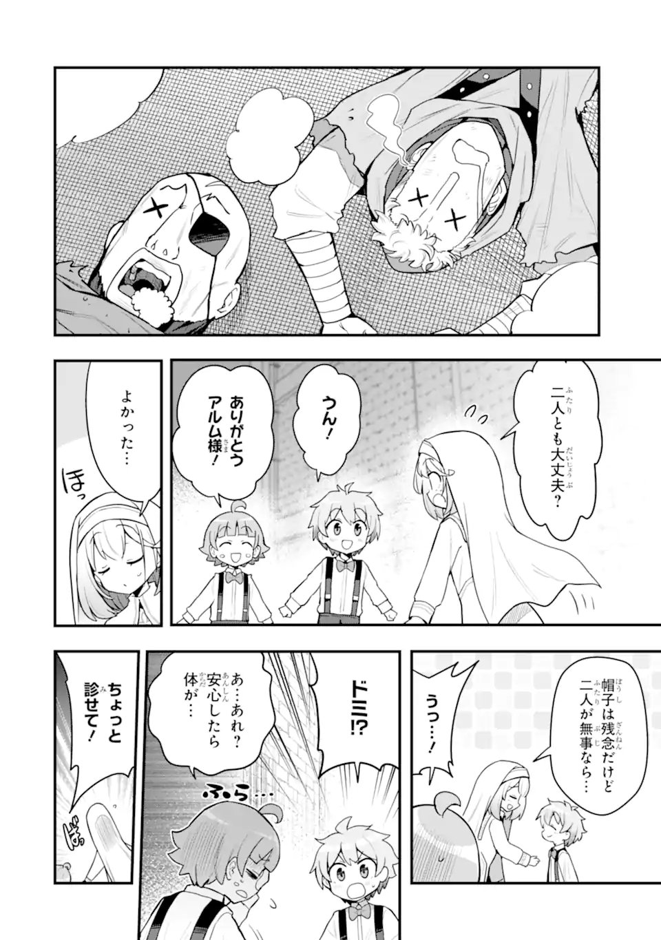 Hai Kouen no Homeless Seijo Chapter 8.4 8ページ
