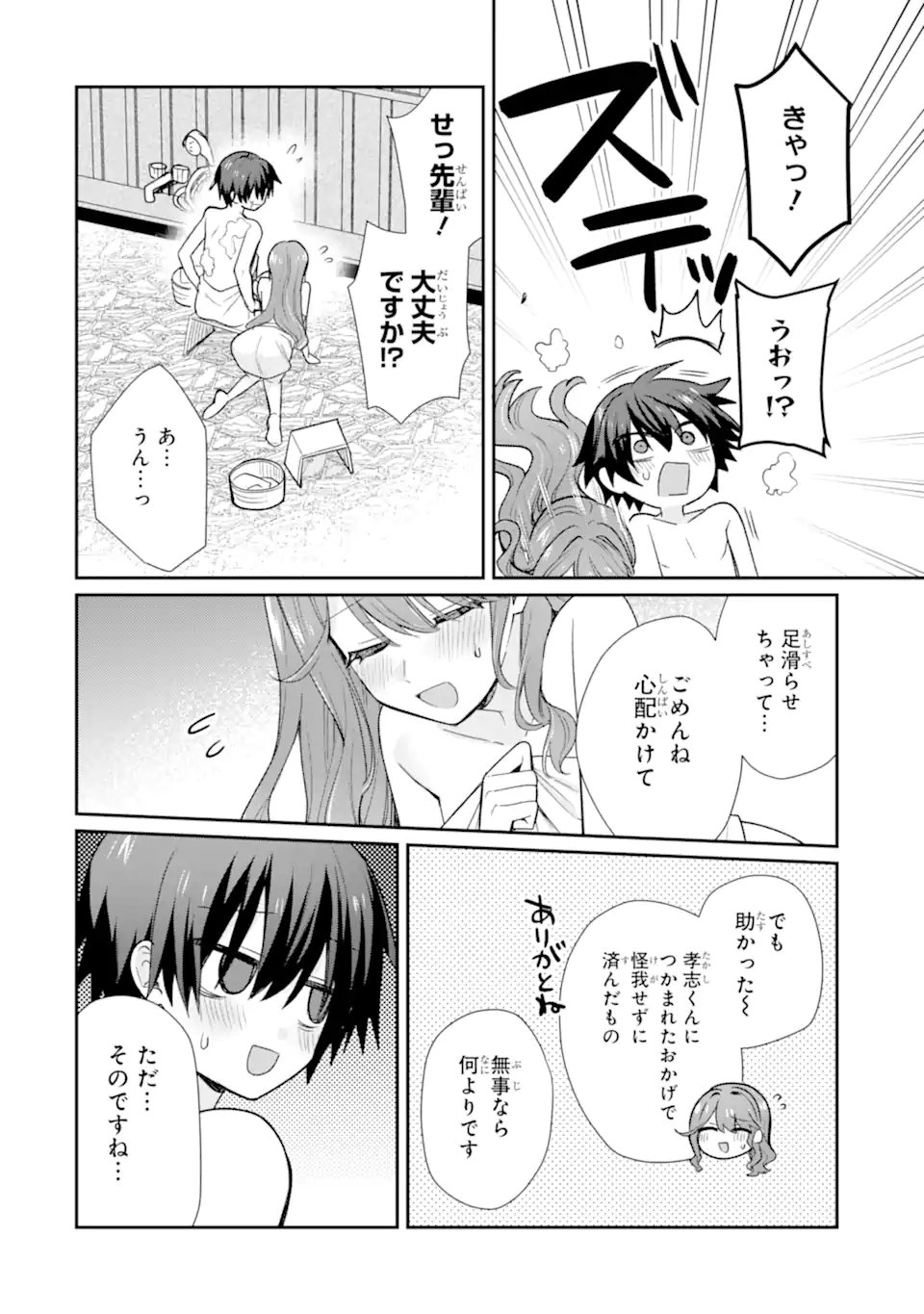Osake to Senpai Kanojo to no Amaama Doukyo Lovecome wa Nijuusai ni Natte kara Chapter 13.2 1ページ