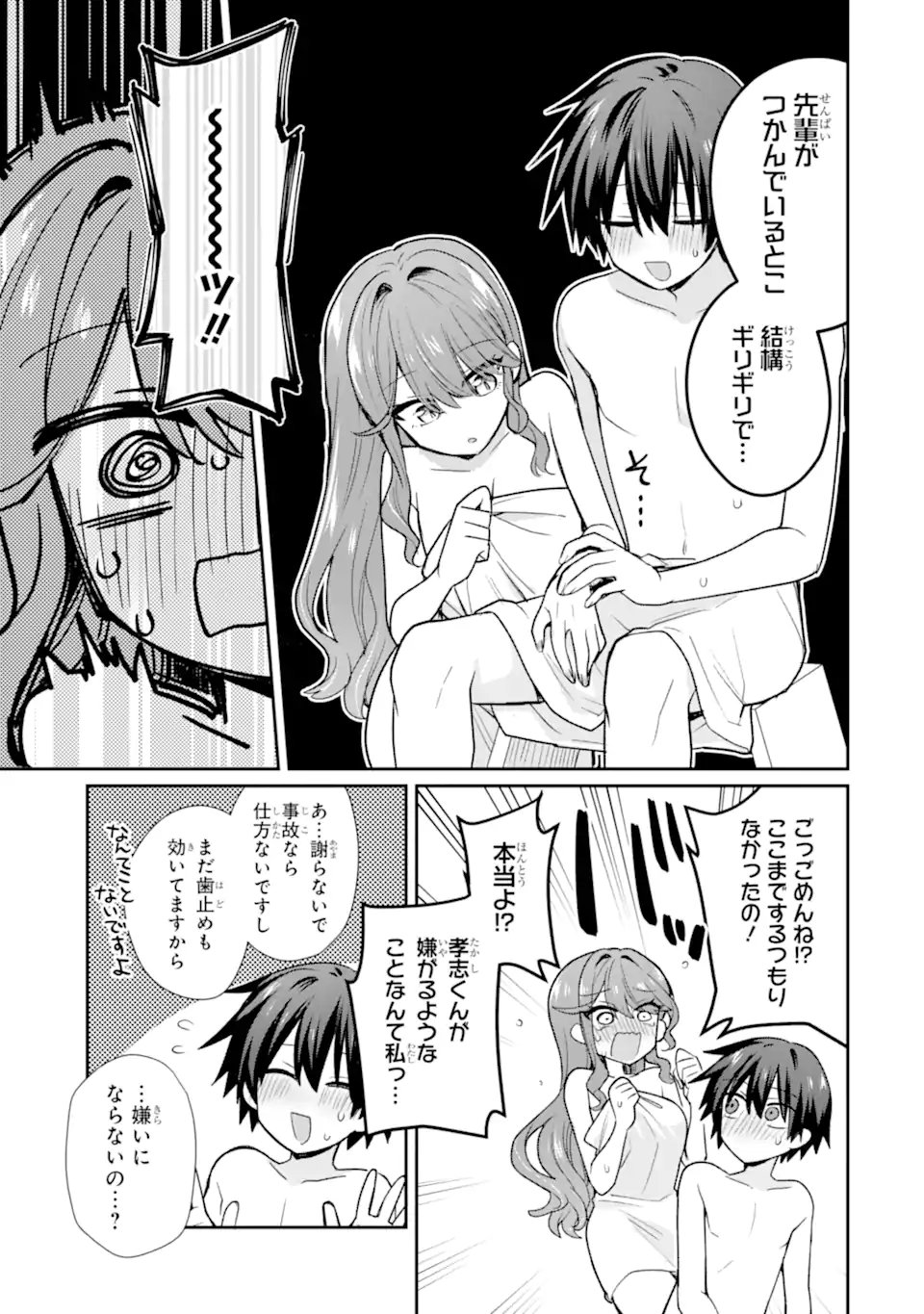 Osake to Senpai Kanojo to no Amaama Doukyo Lovecome wa Nijuusai ni Natte kara Chapter 13.2 2ページ