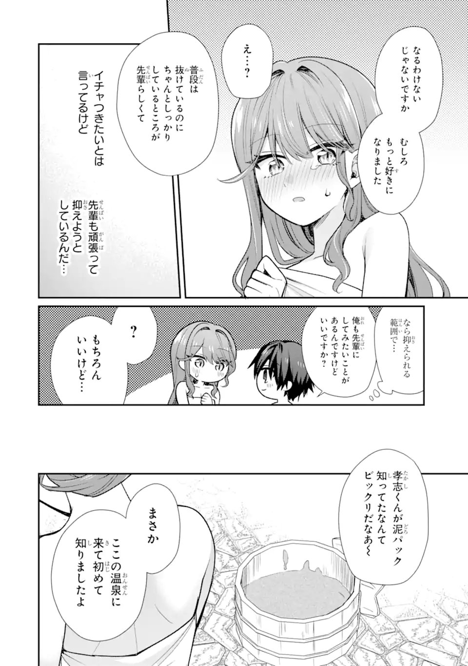 Osake to Senpai Kanojo to no Amaama Doukyo Lovecome wa Nijuusai ni Natte kara Chapter 13.2 3ページ