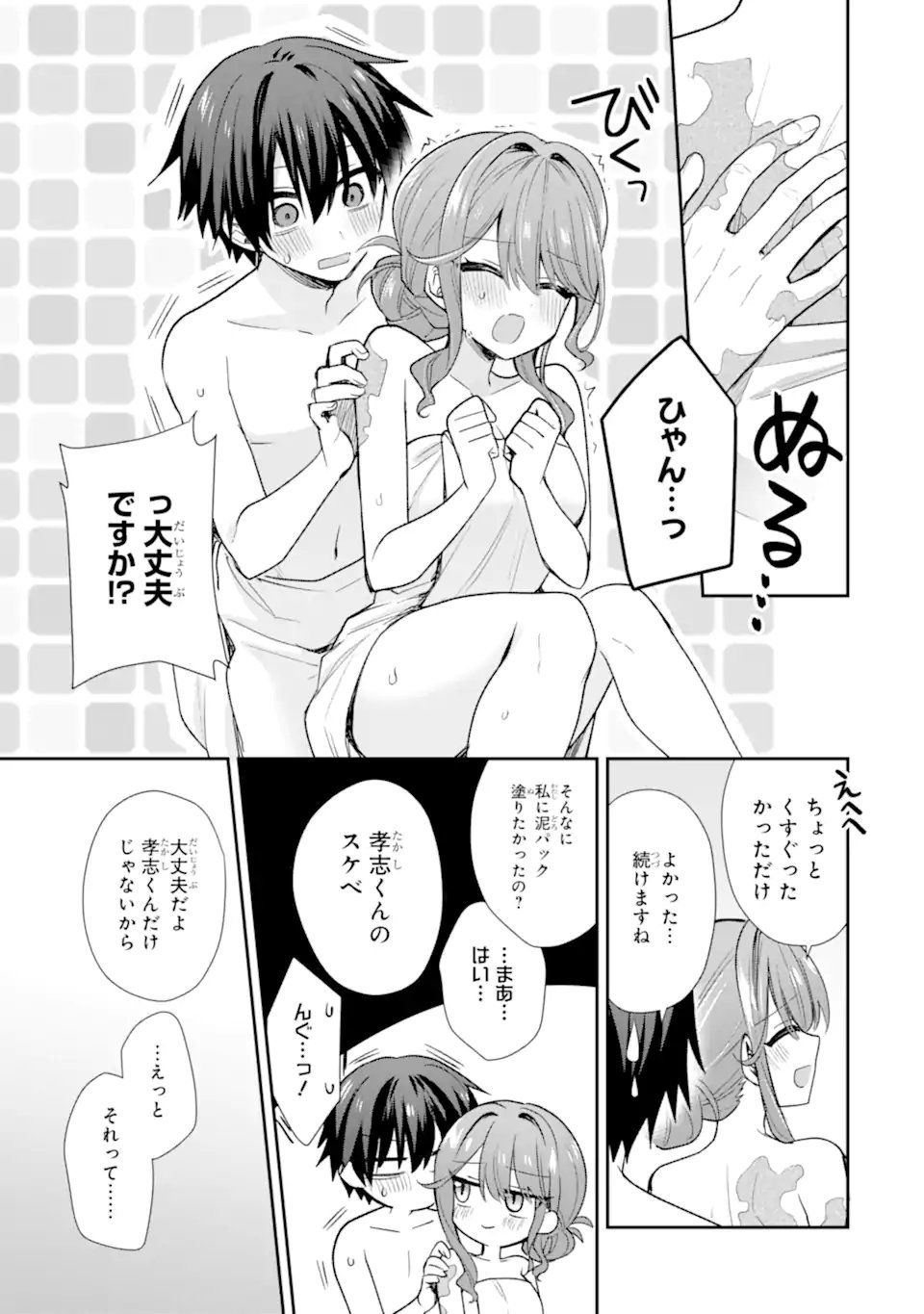 Osake to Senpai Kanojo to no Amaama Doukyo Lovecome wa Nijuusai ni Natte kara Chapter 13.2 4ページ
