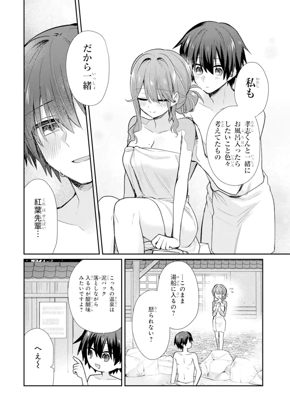 Osake to Senpai Kanojo to no Amaama Doukyo Lovecome wa Nijuusai ni Natte kara Chapter 13.2 5ページ