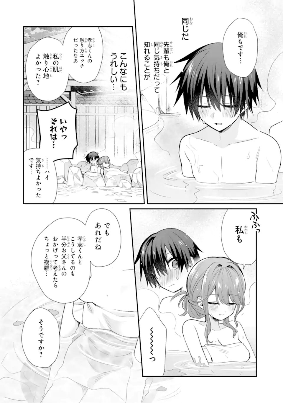 Osake to Senpai Kanojo to no Amaama Doukyo Lovecome wa Nijuusai ni Natte kara Chapter 13.2 7ページ
