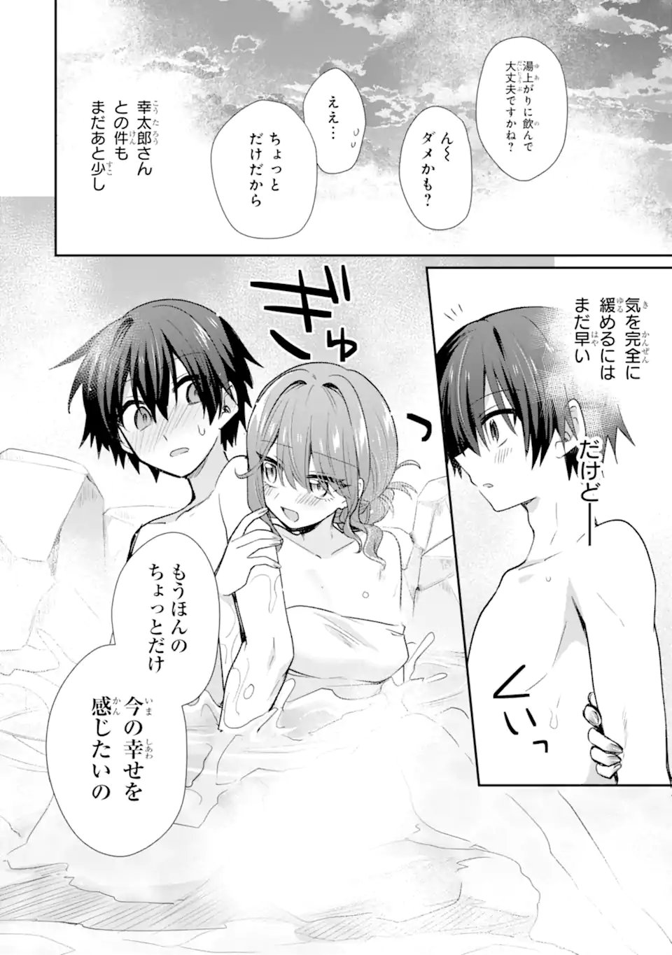 Osake to Senpai Kanojo to no Amaama Doukyo Lovecome wa Nijuusai ni Natte kara Chapter 13.2 9ページ
