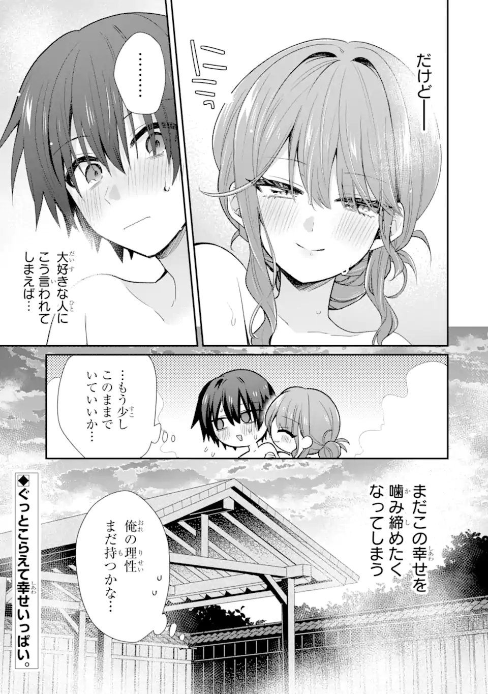 Osake to Senpai Kanojo to no Amaama Doukyo Lovecome wa Nijuusai ni Natte kara Chapter 13.2 10ページ