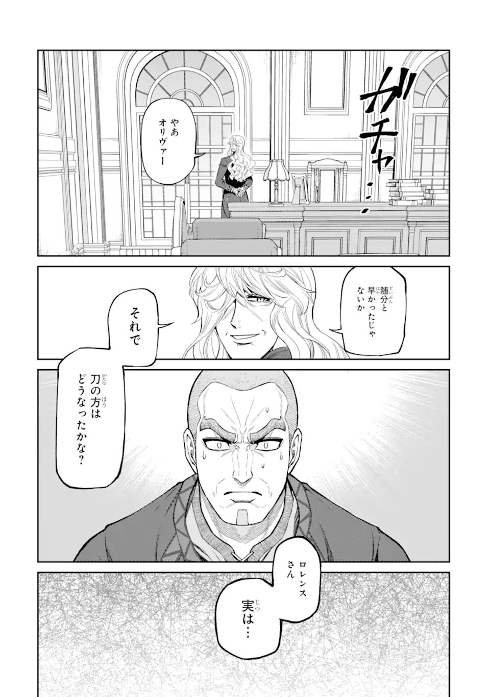 Isekai Toushou no Maken Seisaku-gurashi Chapter 18.5 1ページ