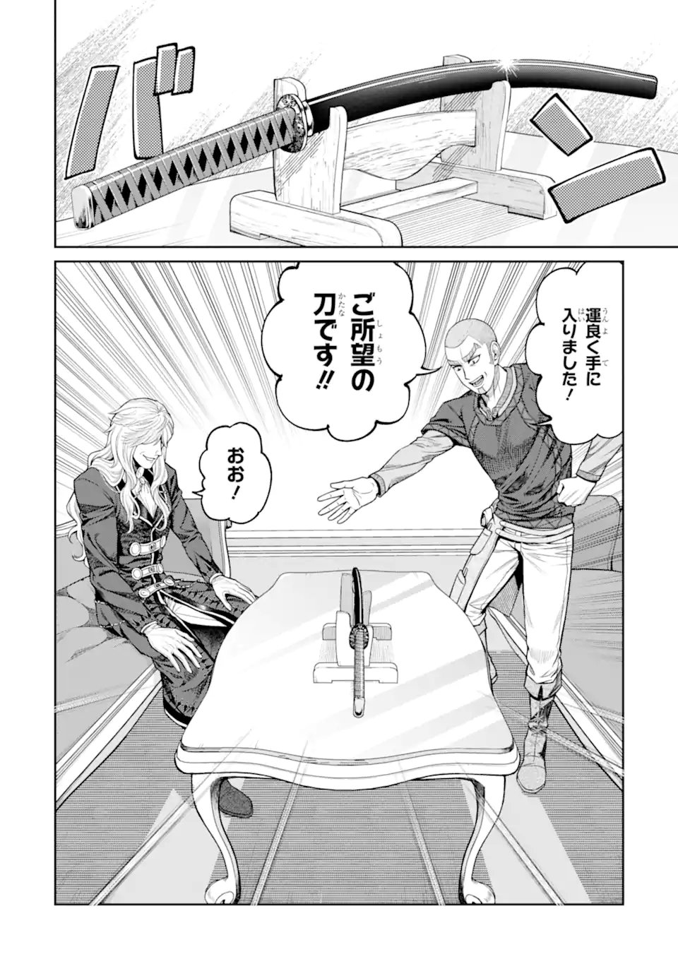 Isekai Toushou no Maken Seisaku-gurashi Chapter 18.5 2ページ
