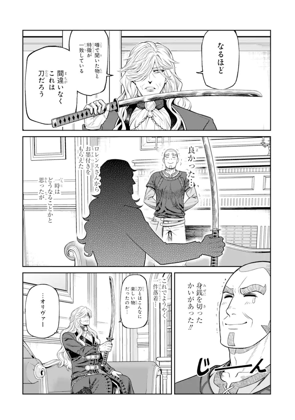 Isekai Toushou no Maken Seisaku-gurashi Chapter 18.5 3ページ