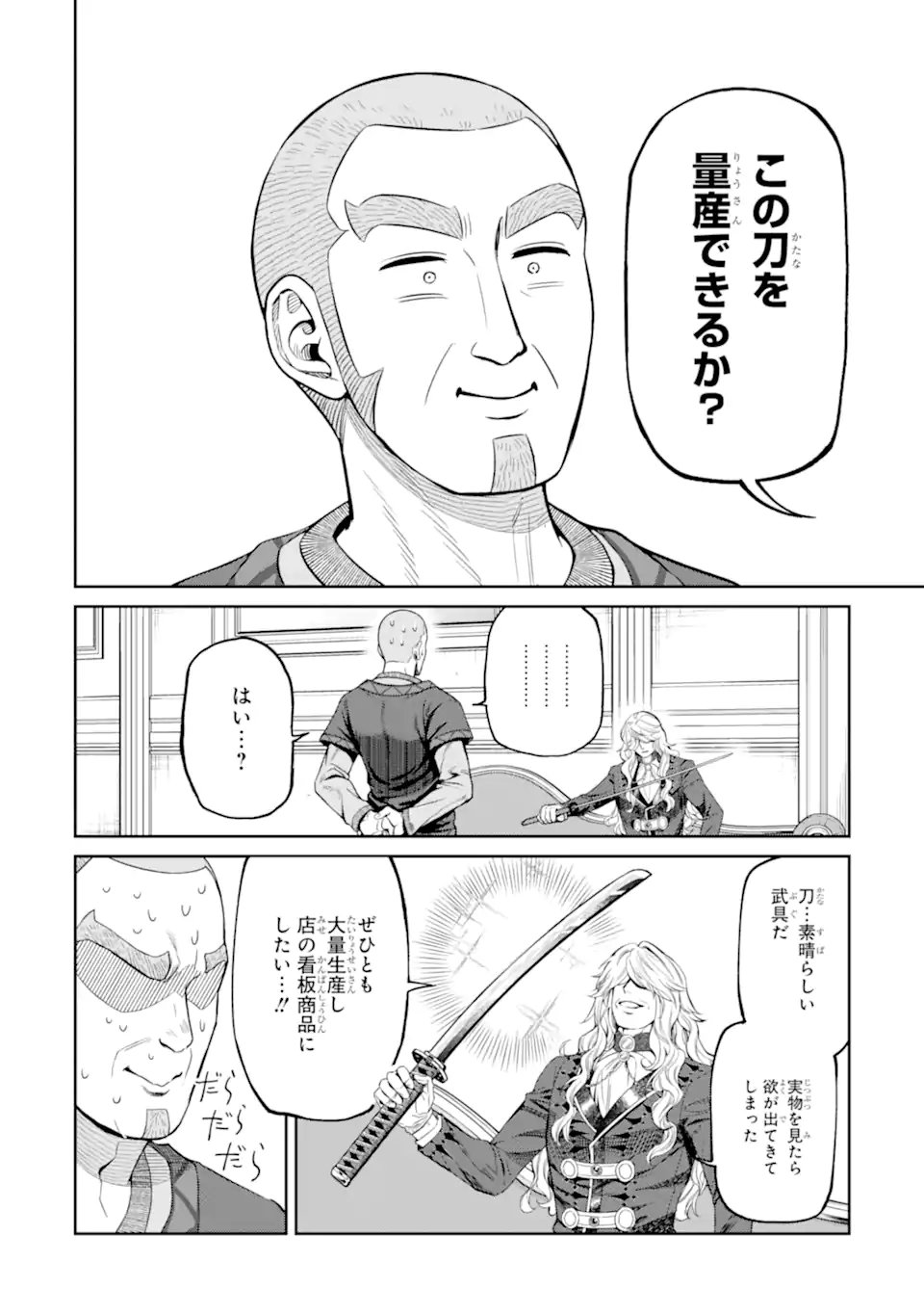Isekai Toushou no Maken Seisaku-gurashi Chapter 18.5 4ページ