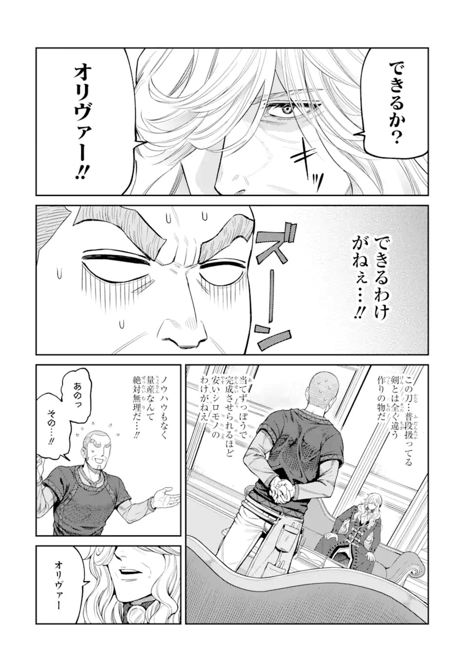 Isekai Toushou no Maken Seisaku-gurashi Chapter 18.5 5ページ