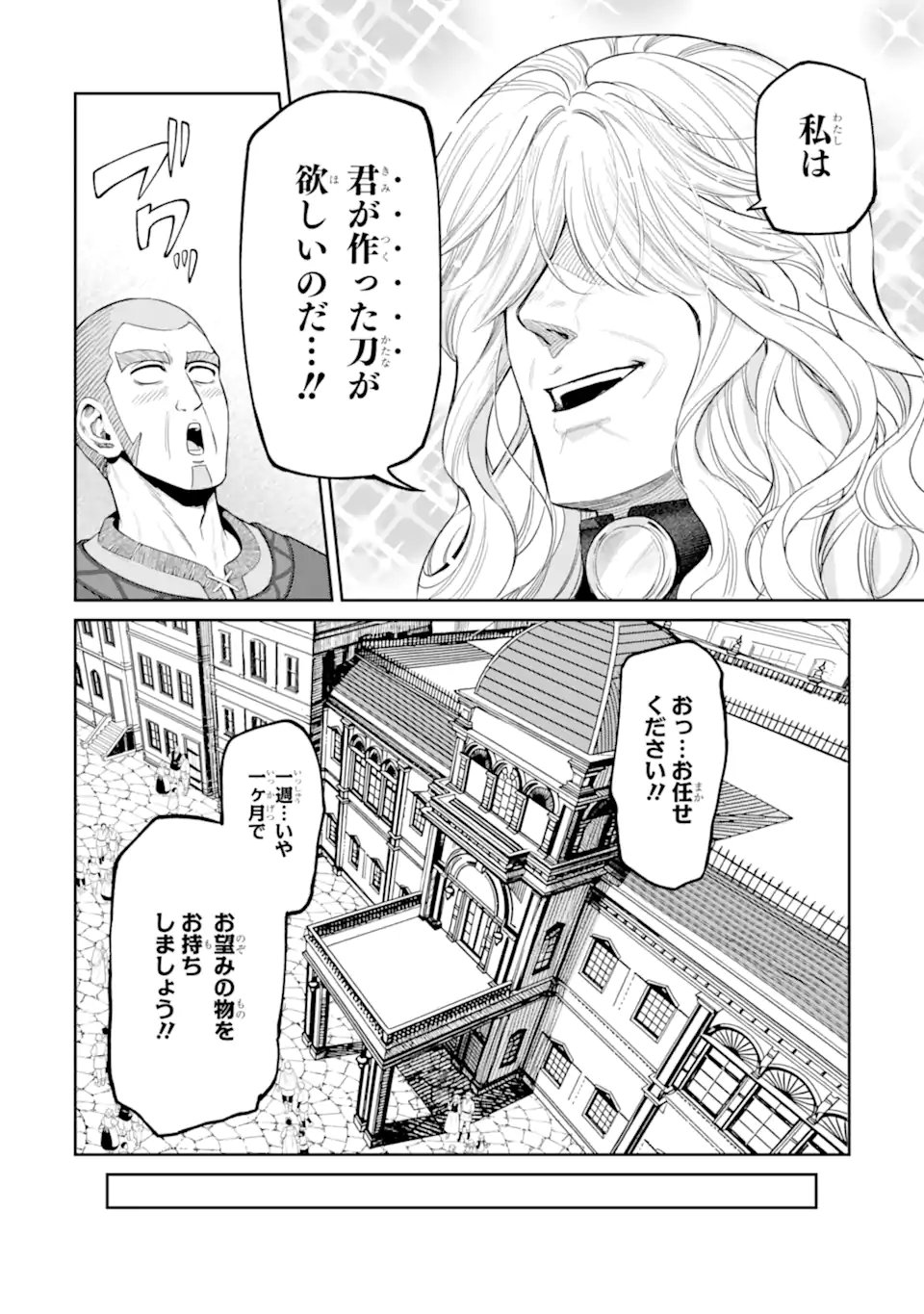 Isekai Toushou no Maken Seisaku-gurashi Chapter 18.5 6ページ