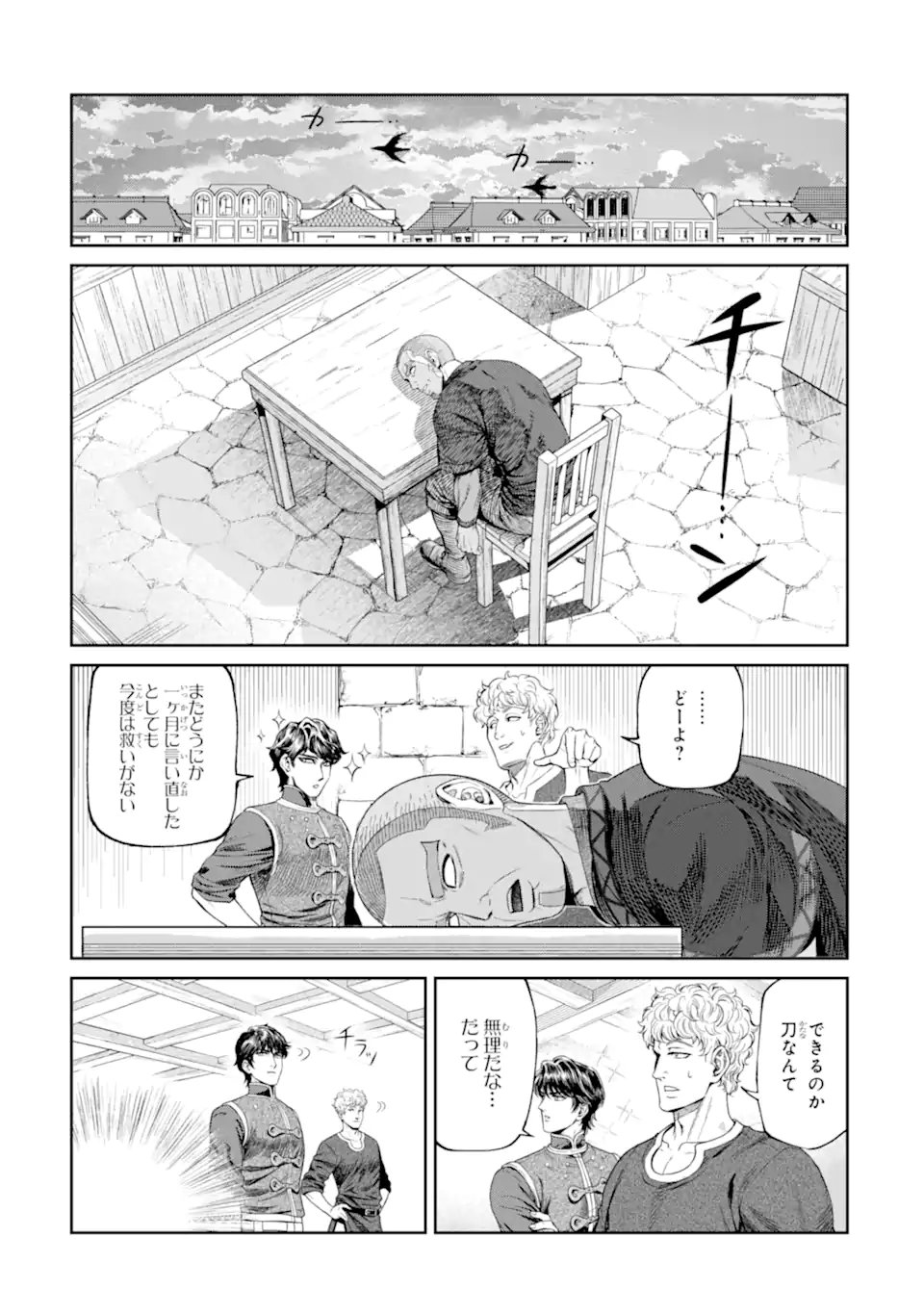 Isekai Toushou no Maken Seisaku-gurashi Chapter 18.5 7ページ