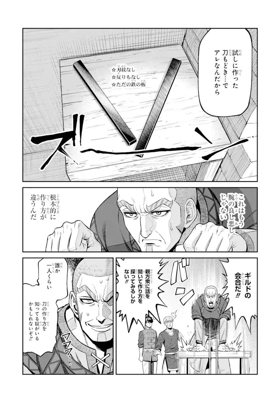 Isekai Toushou no Maken Seisaku-gurashi Chapter 18.5 8ページ