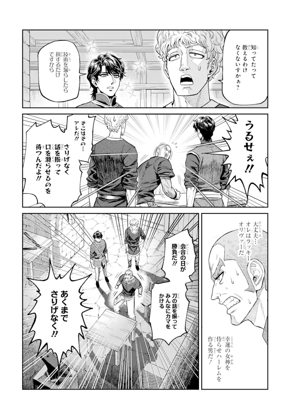 Isekai Toushou no Maken Seisaku-gurashi Chapter 18.5 9ページ
