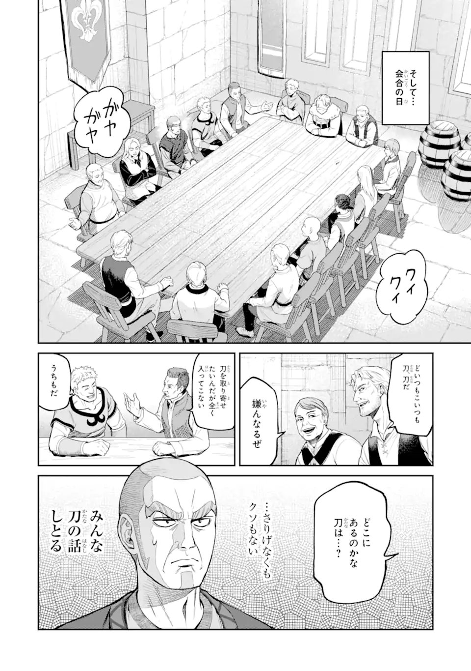 Isekai Toushou no Maken Seisaku-gurashi Chapter 18.5 10ページ