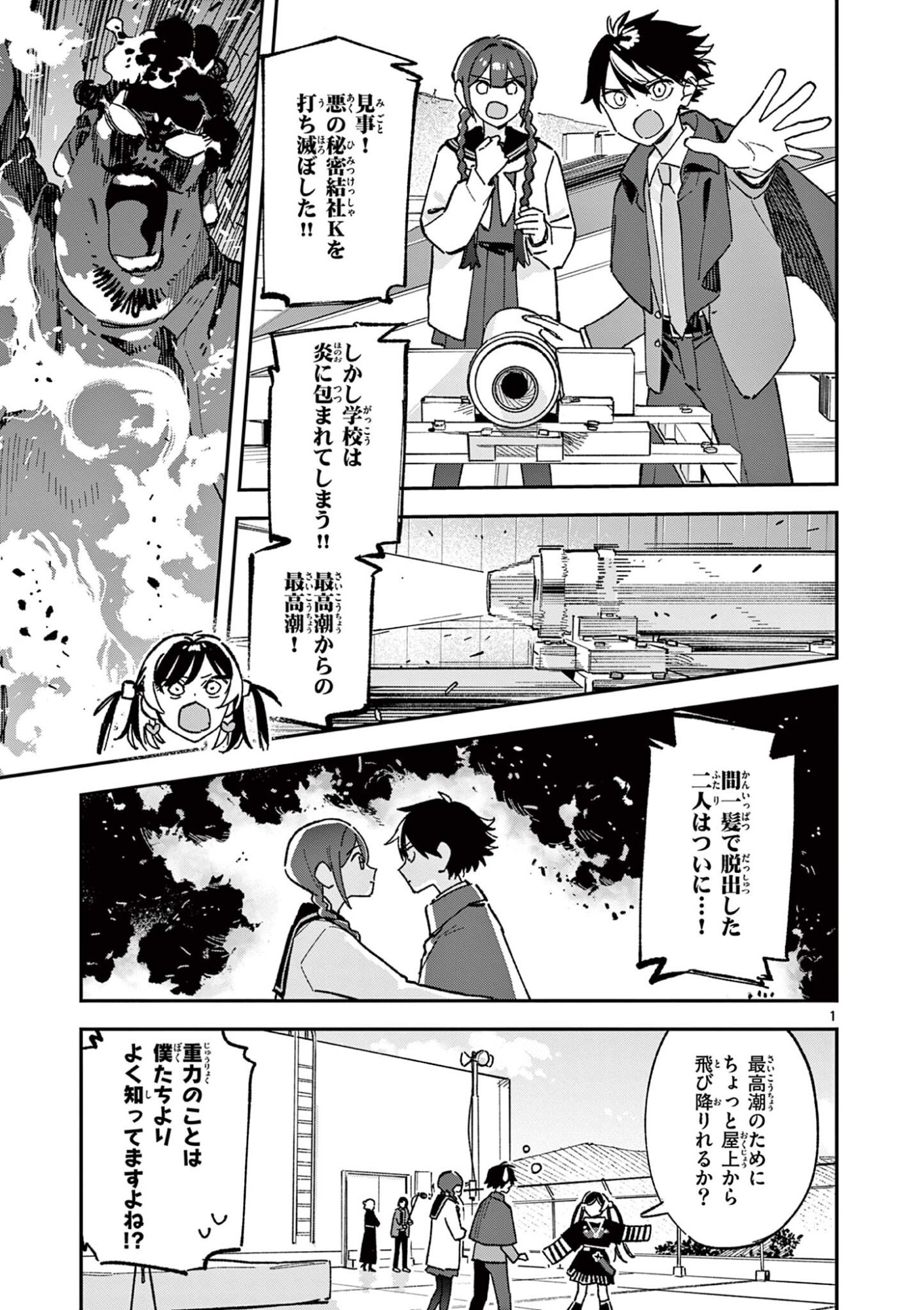 Houkago, Bokura wa Uchuu ni Madou Chapter 63 1ページ