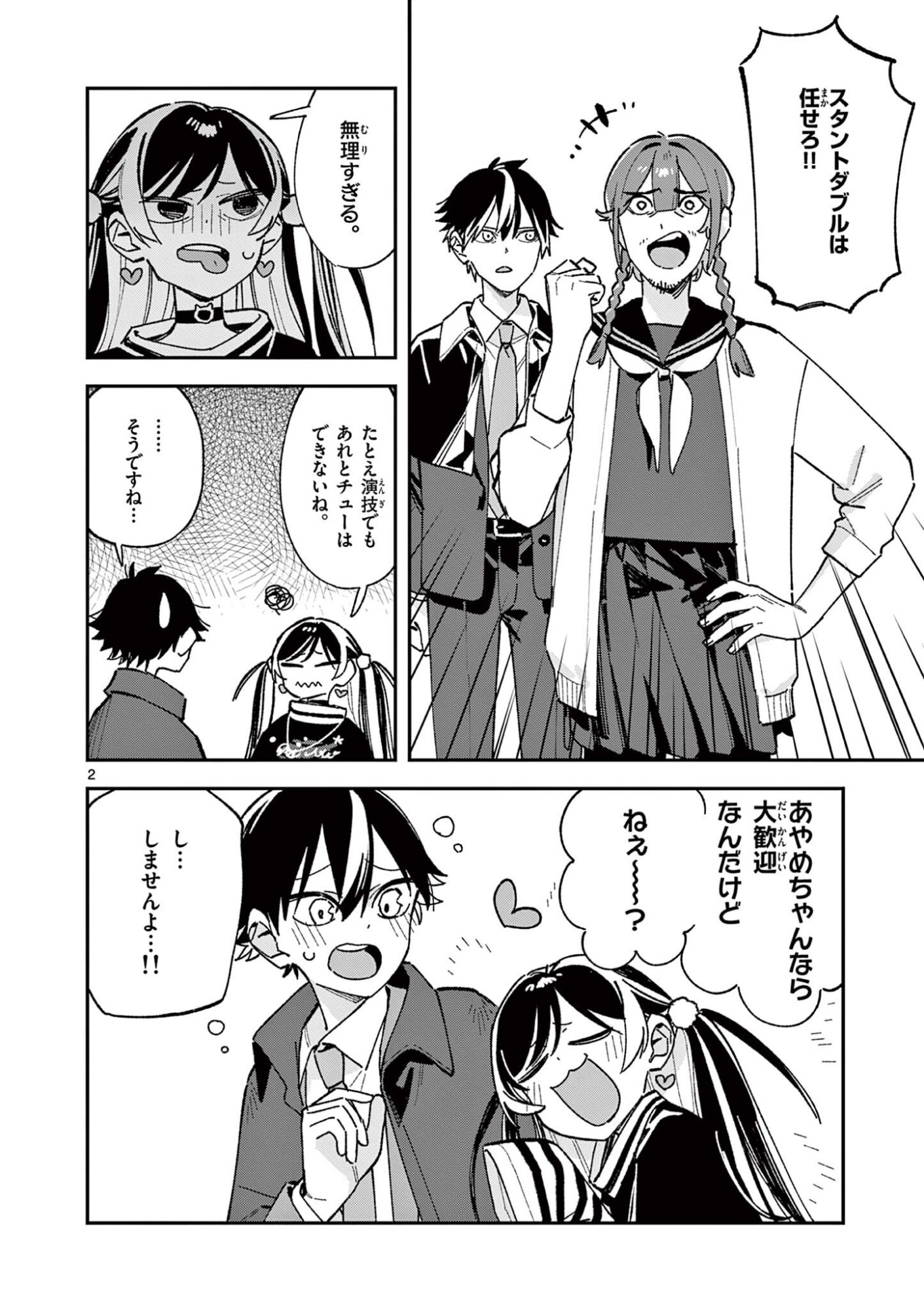 Houkago, Bokura wa Uchuu ni Madou Chapter 63 2ページ