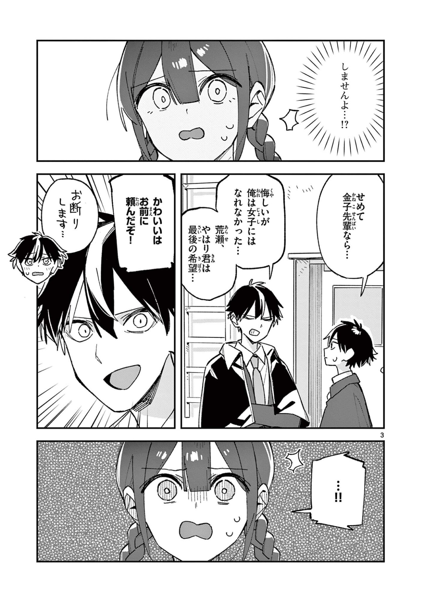 Houkago, Bokura wa Uchuu ni Madou Chapter 63 3ページ