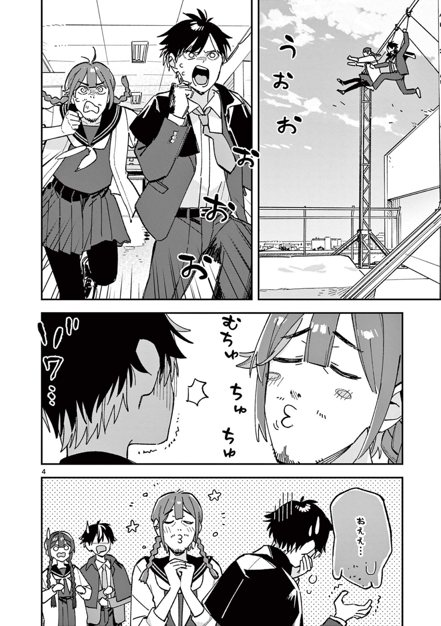 Houkago, Bokura wa Uchuu ni Madou Chapter 63 4ページ