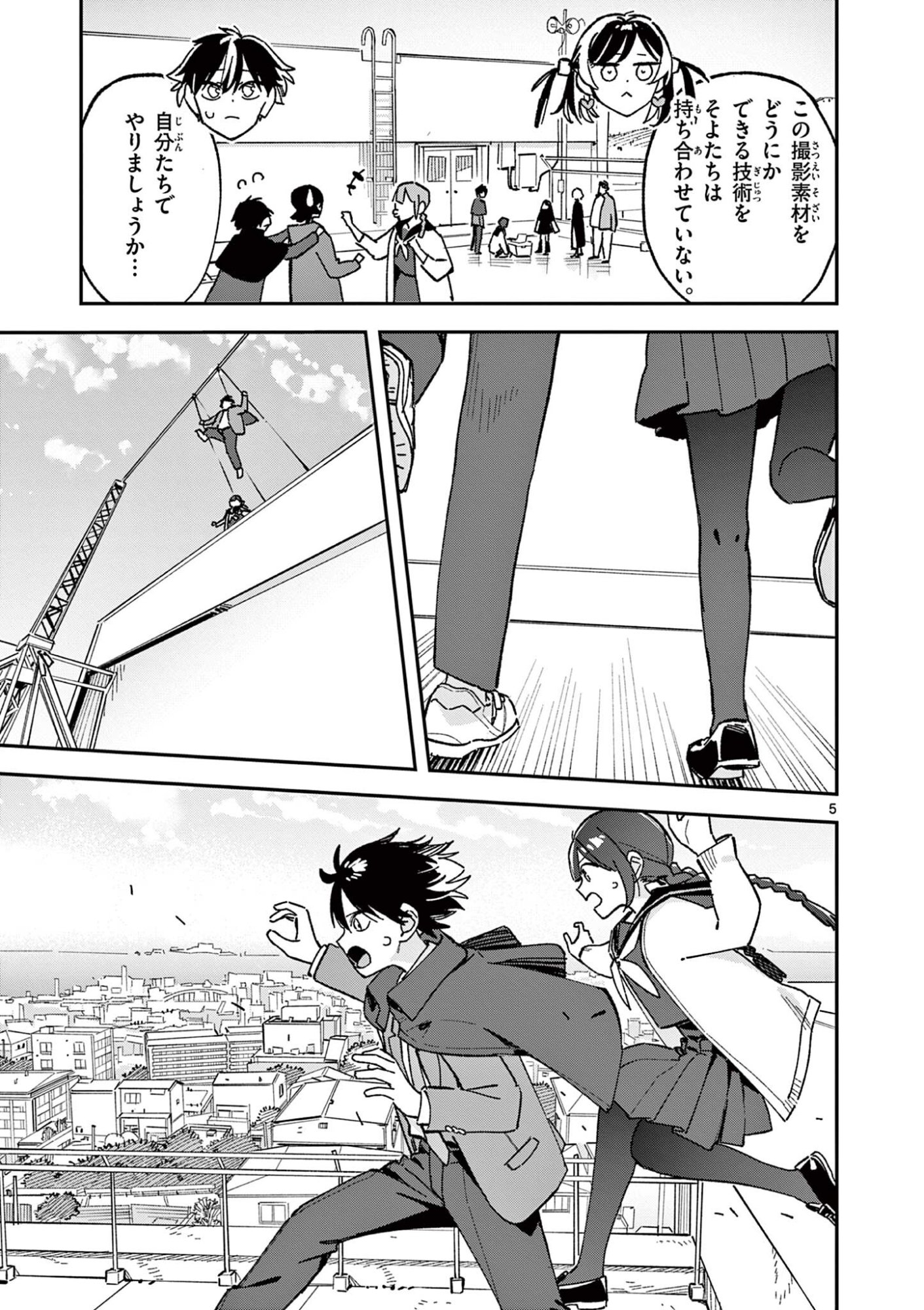 Houkago, Bokura wa Uchuu ni Madou Chapter 63 5ページ