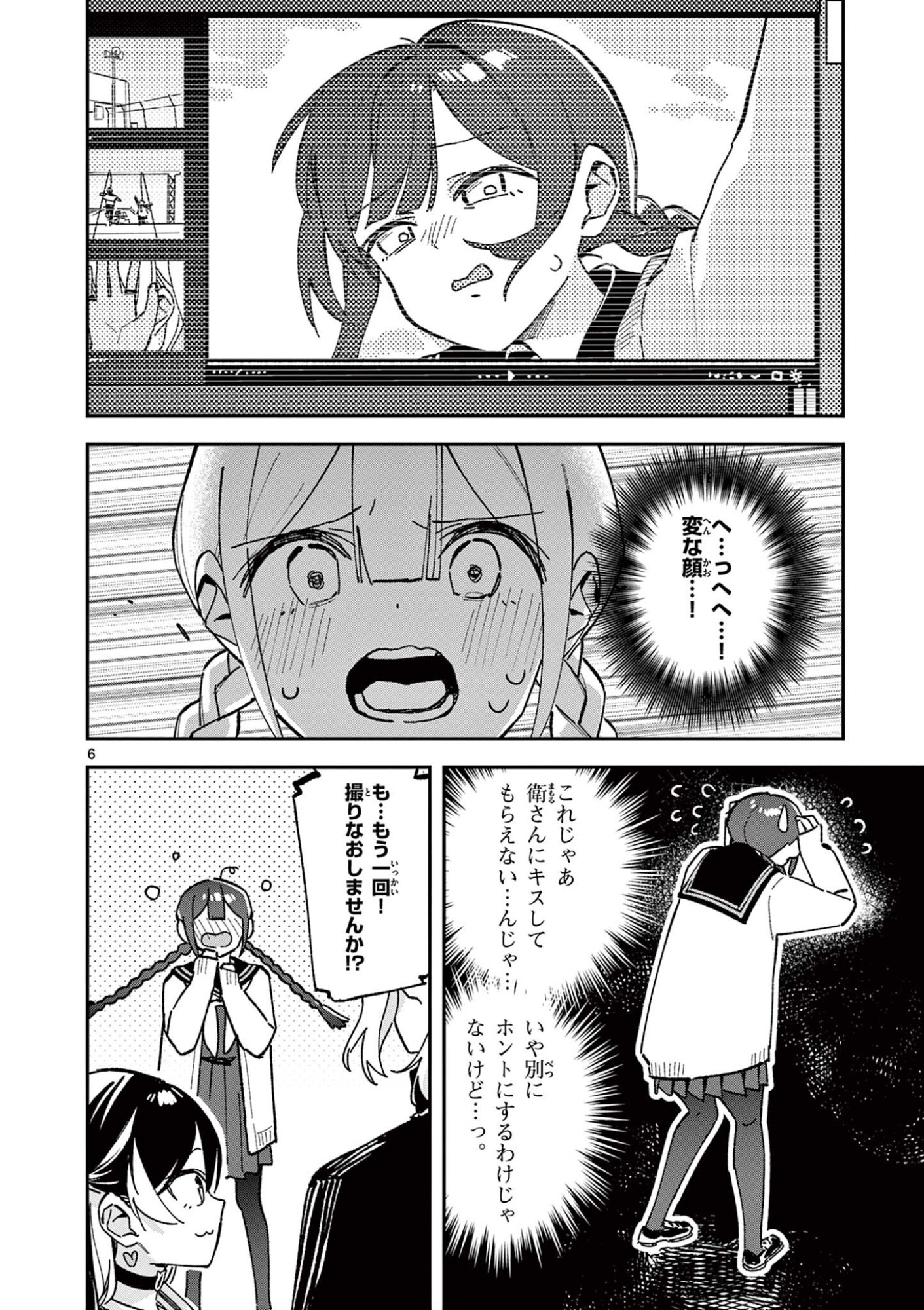 Houkago, Bokura wa Uchuu ni Madou Chapter 63 6ページ
