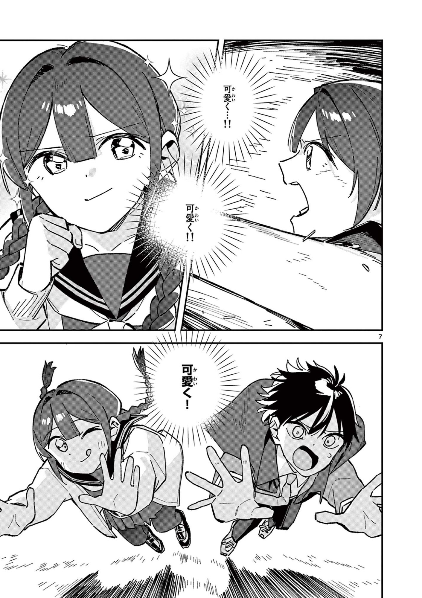 Houkago, Bokura wa Uchuu ni Madou Chapter 63 7ページ