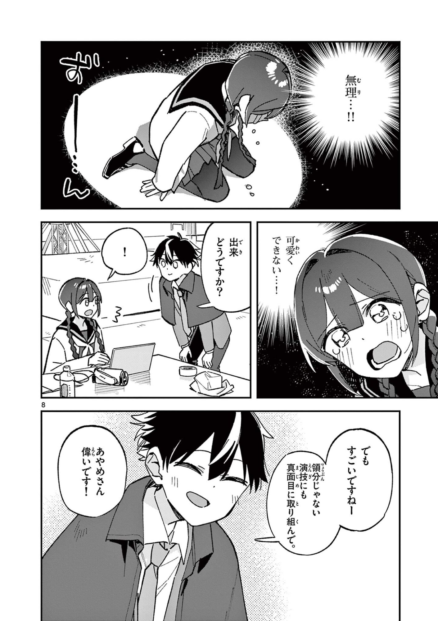 Houkago, Bokura wa Uchuu ni Madou Chapter 63 8ページ