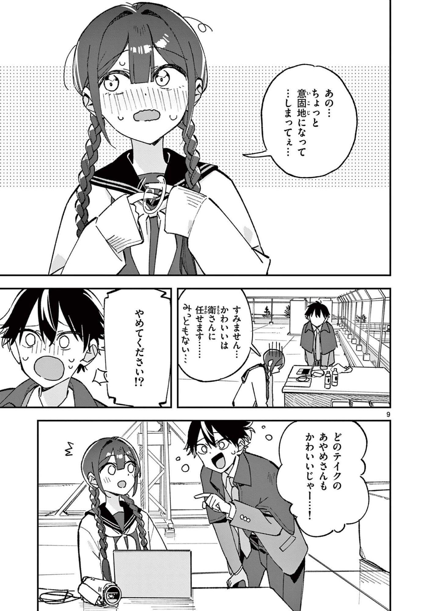 Houkago, Bokura wa Uchuu ni Madou Chapter 63 9ページ