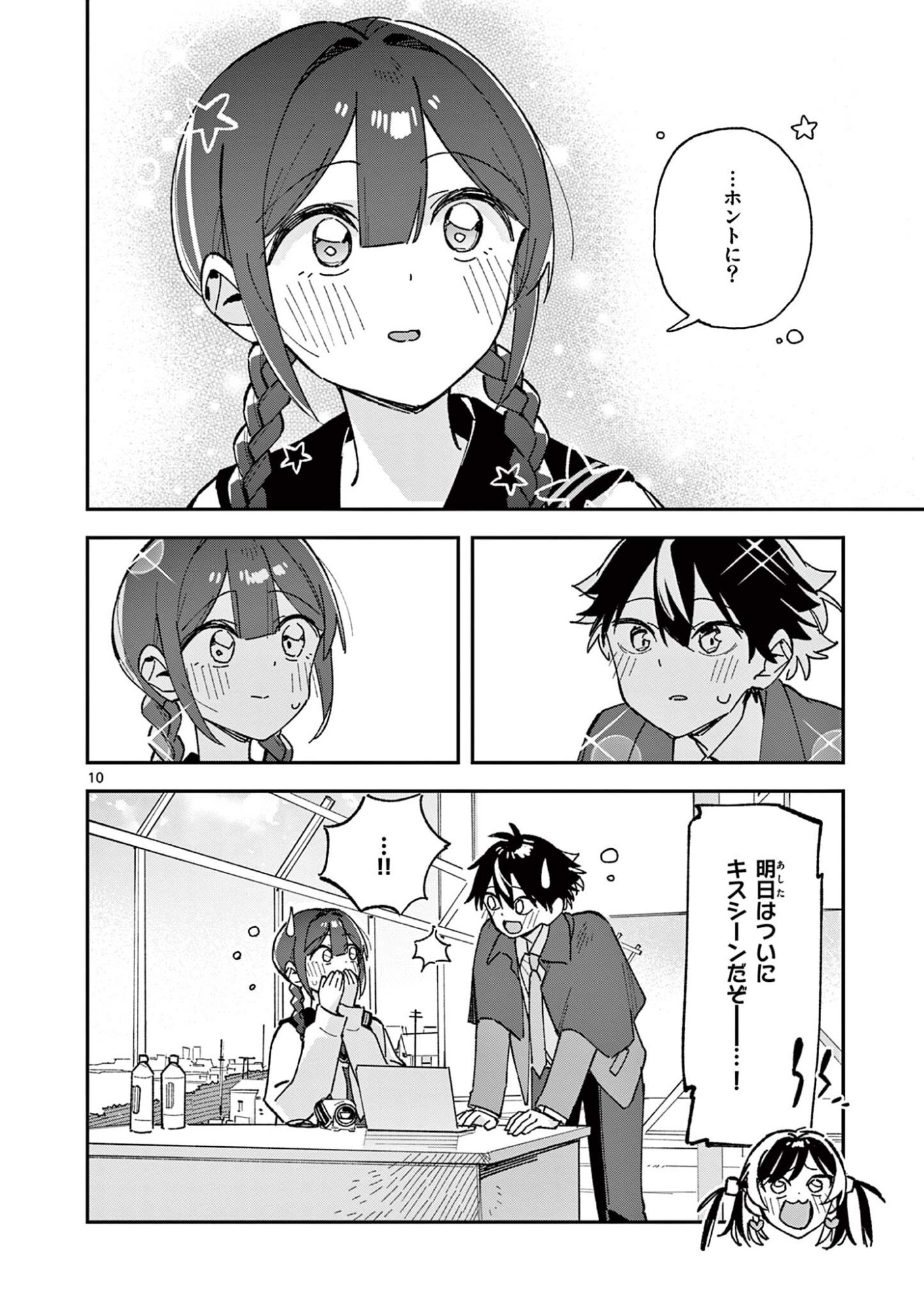 Houkago, Bokura wa Uchuu ni Madou Chapter 63 10ページ