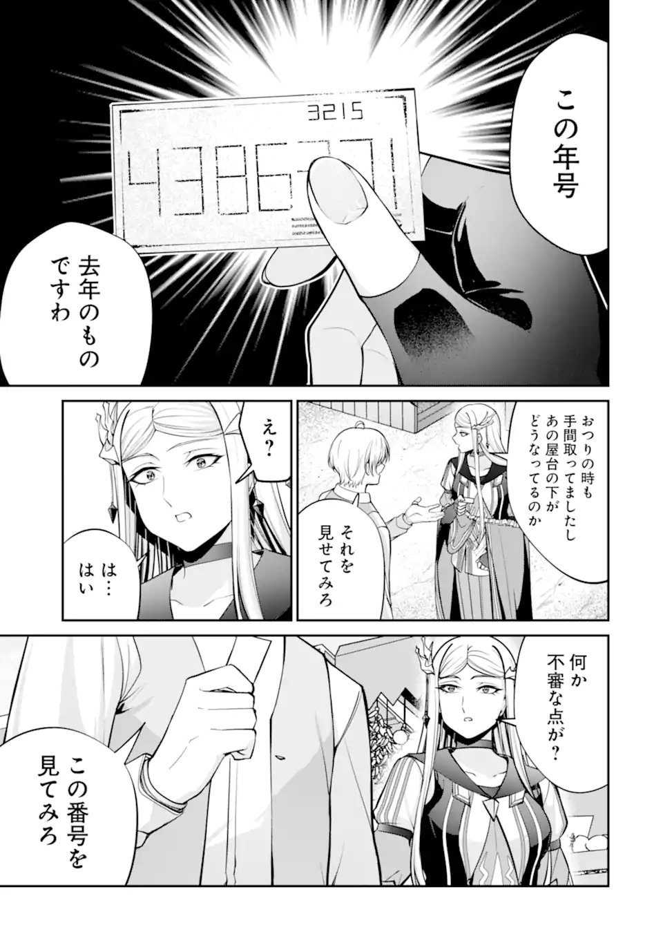 Kizoku Tensei: Gaiden - 14-sai Noa no Musou Ryokou Chapter 7.2 1ページ