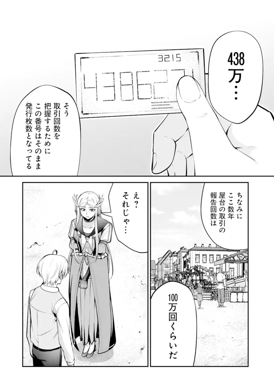 Kizoku Tensei: Gaiden - 14-sai Noa no Musou Ryokou Chapter 7.2 2ページ