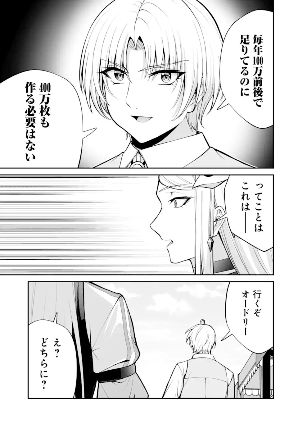 Kizoku Tensei: Gaiden - 14-sai Noa no Musou Ryokou Chapter 7.2 3ページ