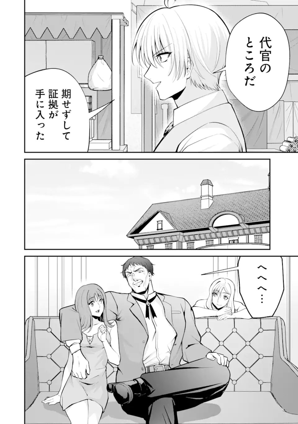 Kizoku Tensei: Gaiden - 14-sai Noa no Musou Ryokou Chapter 7.2 4ページ