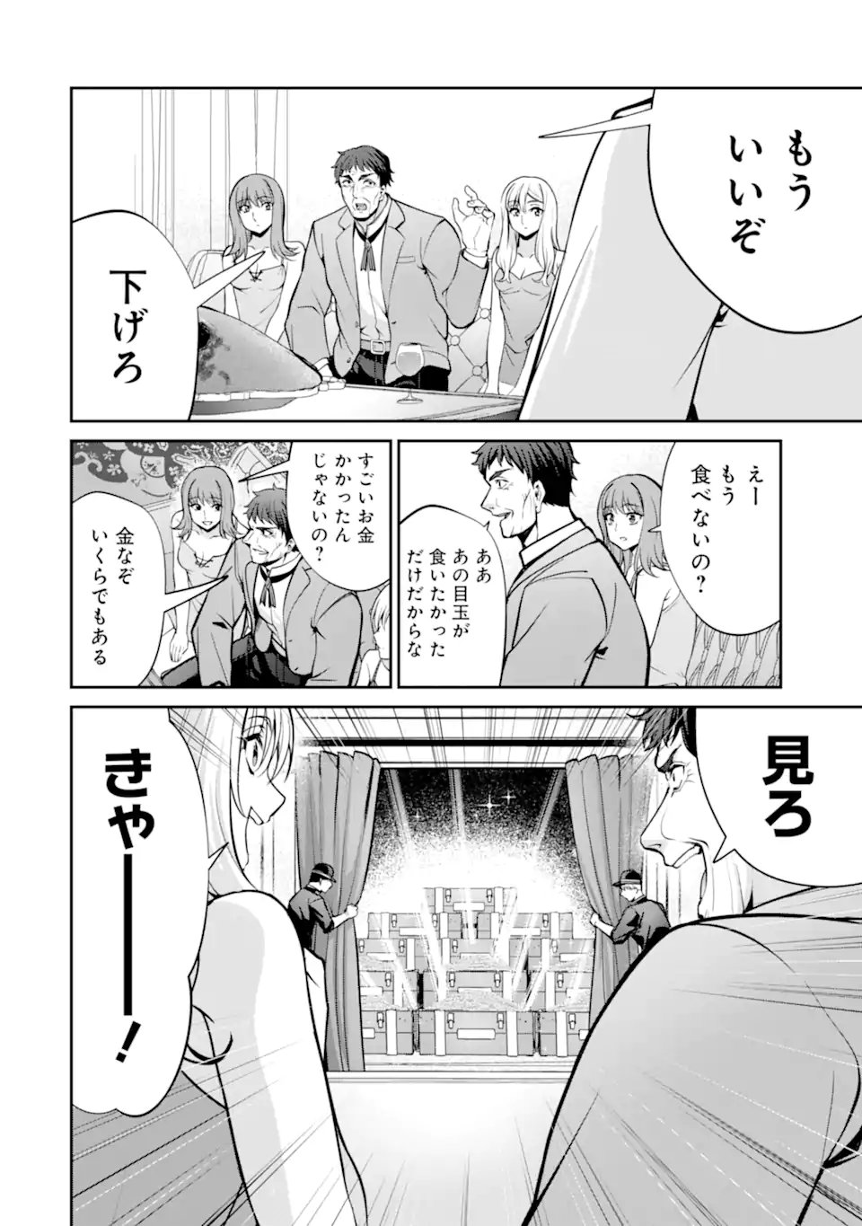 Kizoku Tensei: Gaiden - 14-sai Noa no Musou Ryokou Chapter 7.2 8ページ