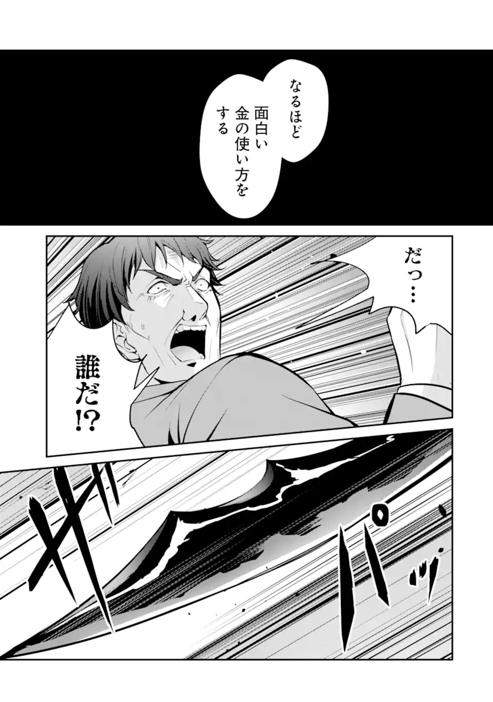 Kizoku Tensei: Gaiden - 14-sai Noa no Musou Ryokou Chapter 7.2 9ページ