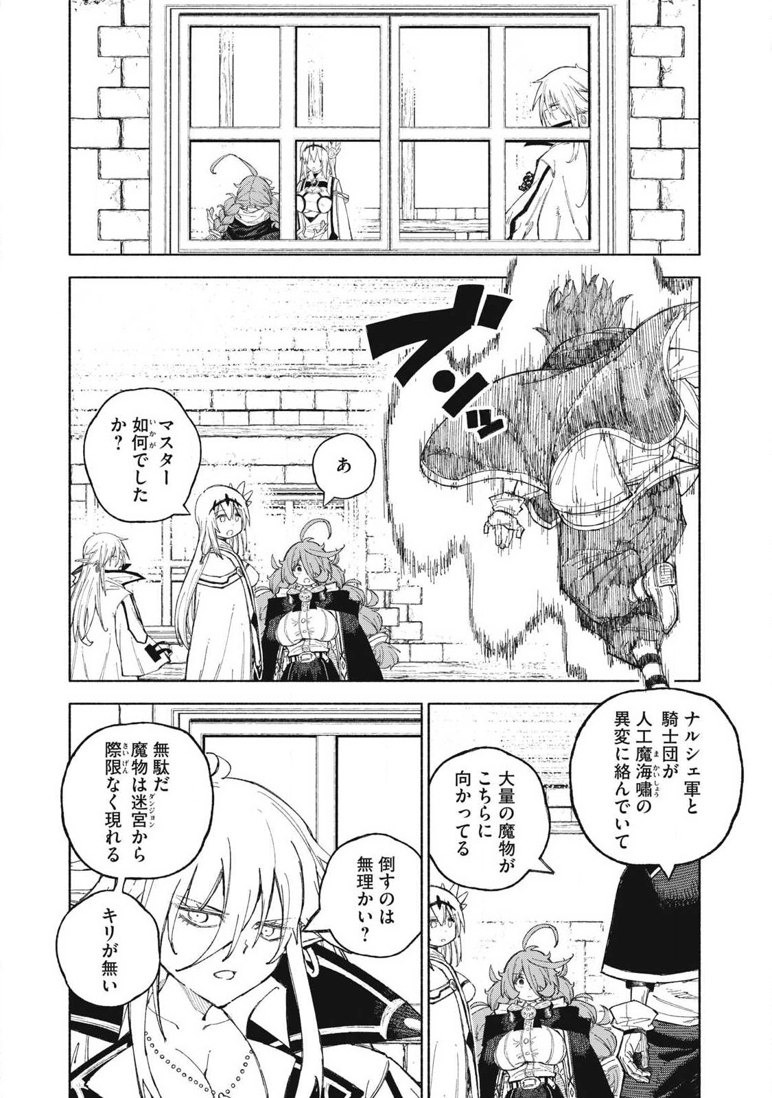Gikou Taichi no Torikaeshi ~Toichi tte Saisho ni itta yo na~ Chapter 125 1ページ