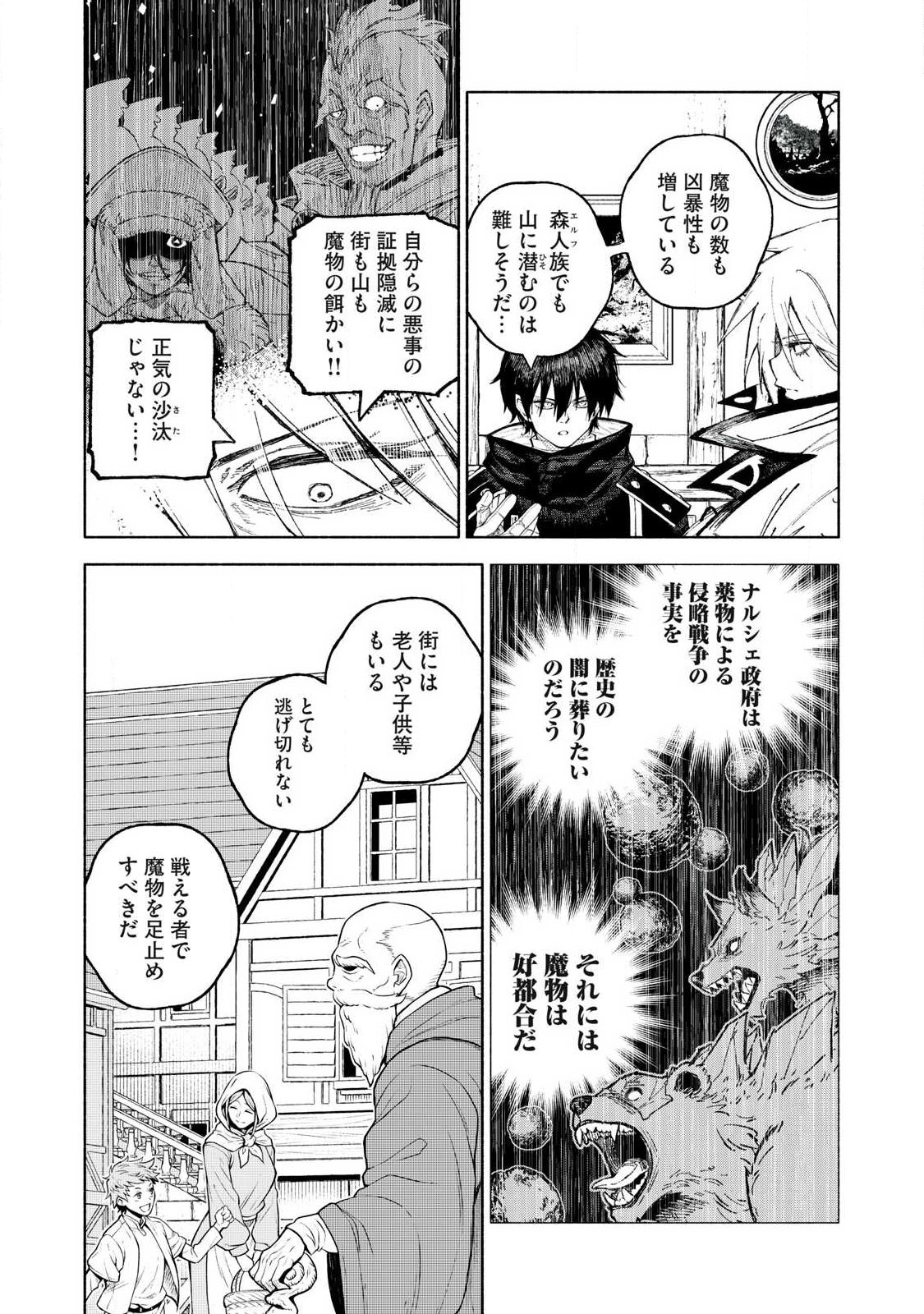 Gikou Taichi no Torikaeshi ~Toichi tte Saisho ni itta yo na~ Chapter 125 2ページ