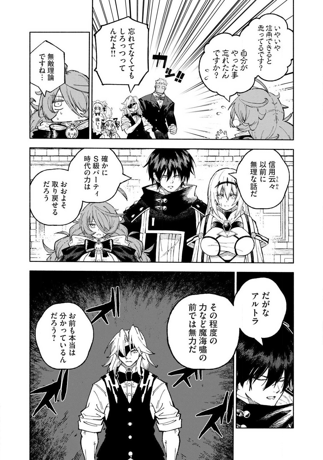 Gikou Taichi no Torikaeshi ~Toichi tte Saisho ni itta yo na~ Chapter 125 11ページ